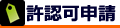 横浜市緑区行政書士